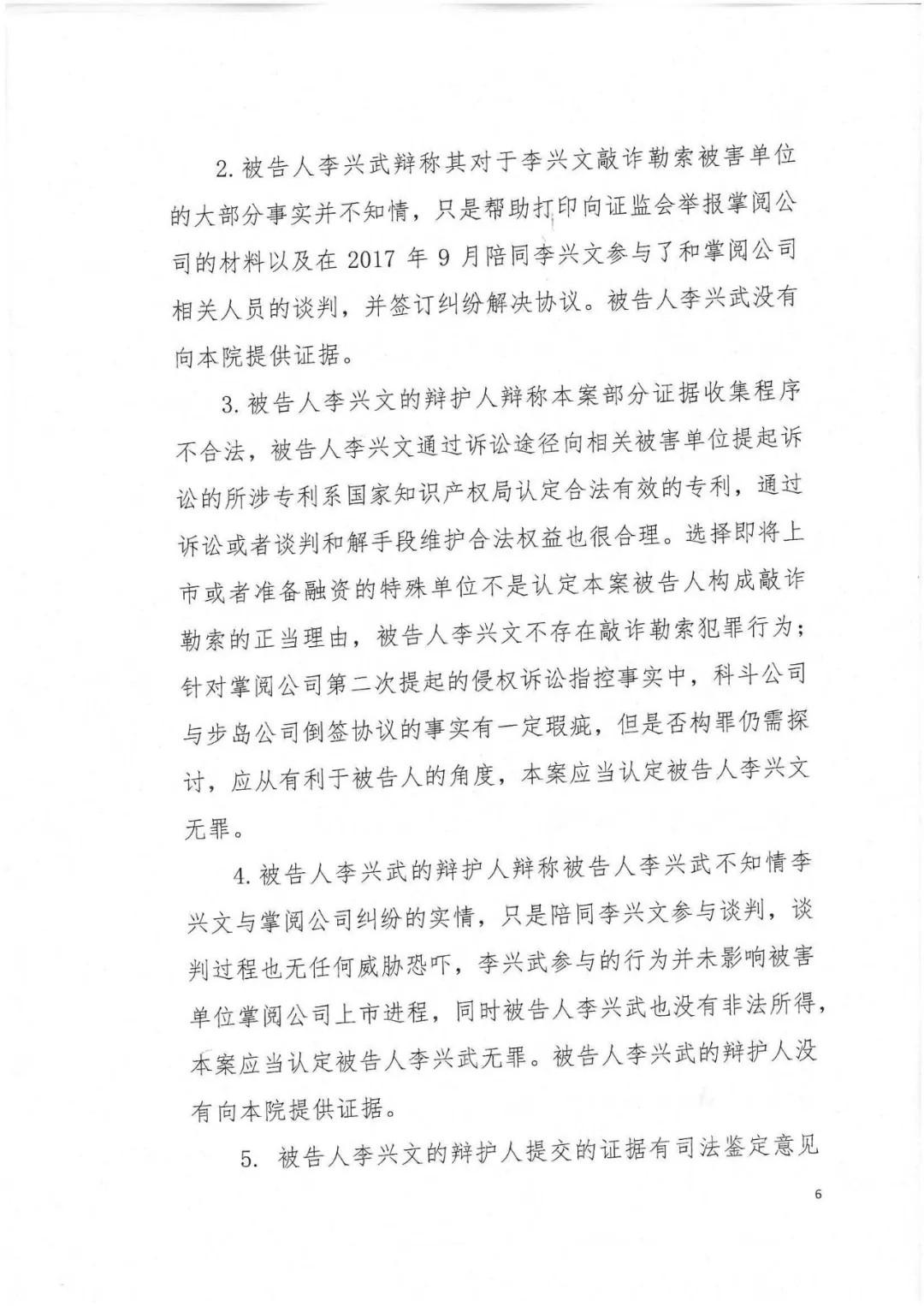 剛剛，專利權(quán)敲詐第一案判了?。ㄅ袥Q書全文）