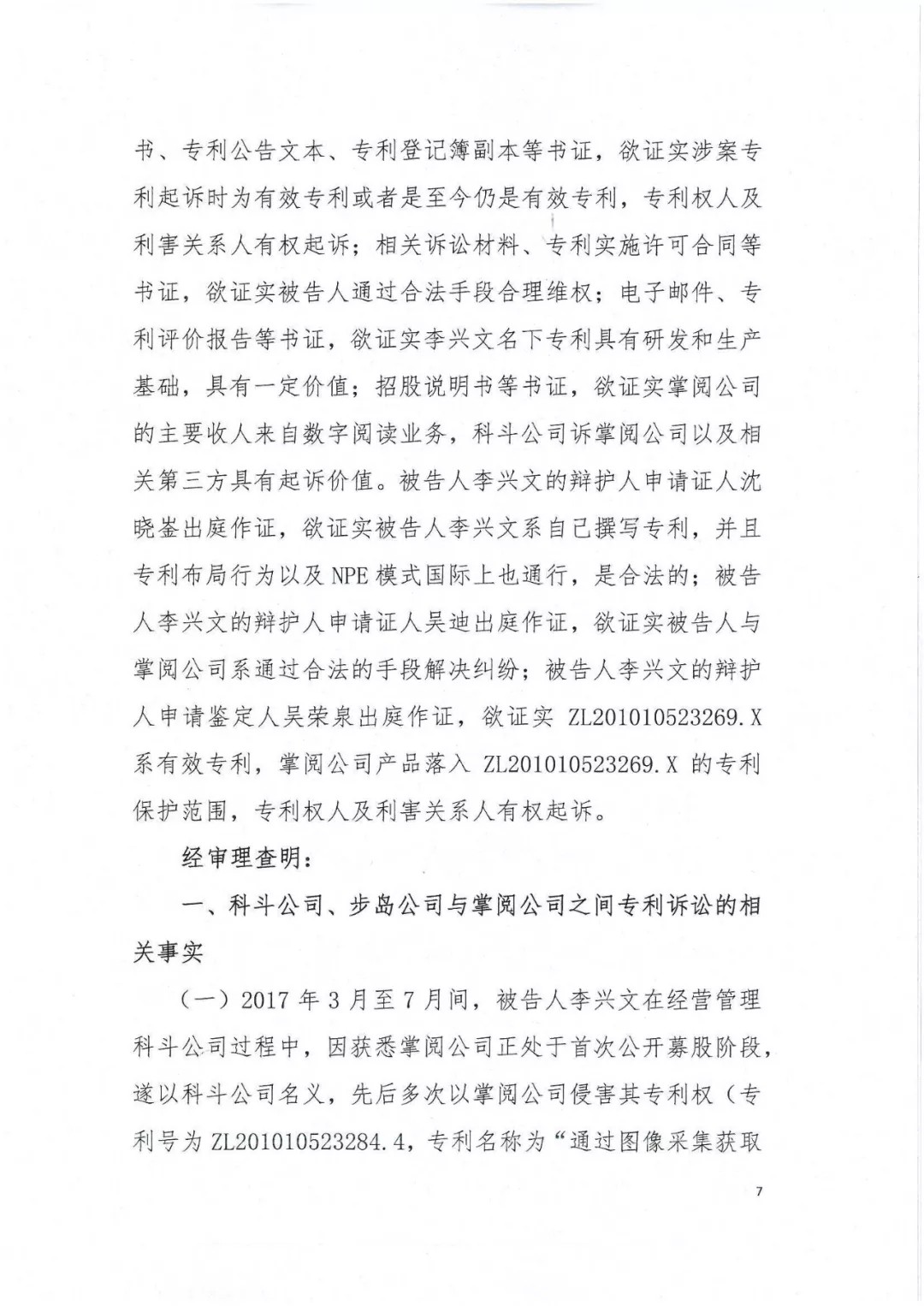 剛剛，專利權(quán)敲詐第一案判了?。ㄅ袥Q書全文）