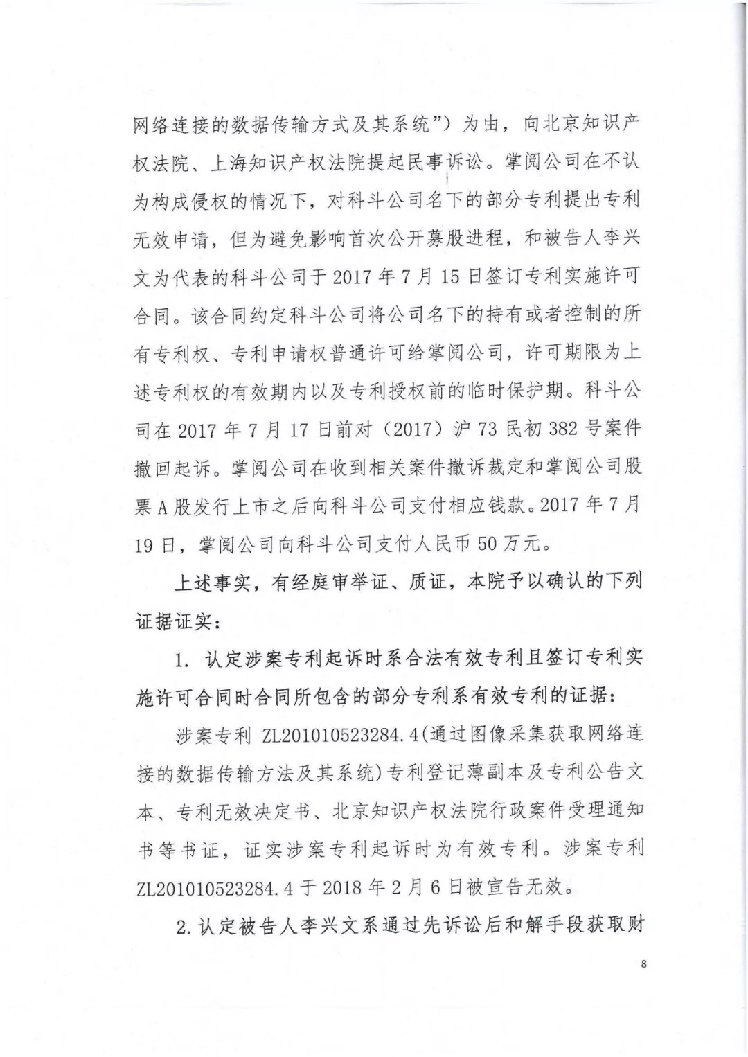 剛剛，專利權(quán)敲詐第一案判了?。ㄅ袥Q書全文）