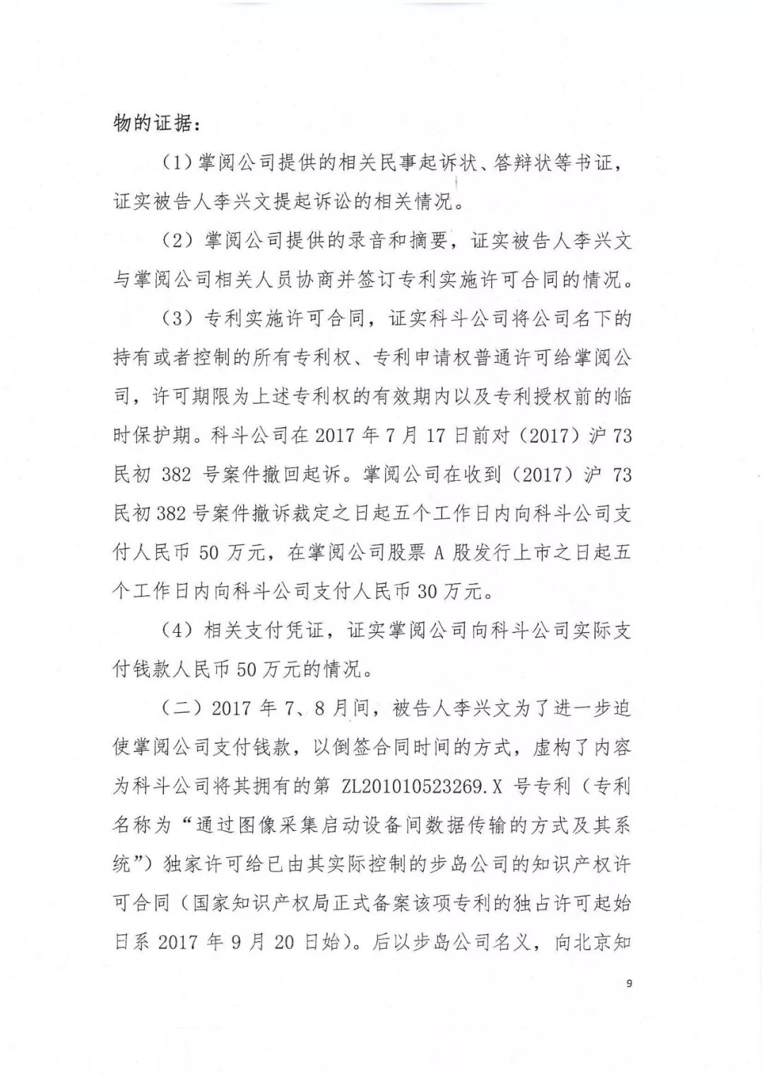 剛剛，專利權(quán)敲詐第一案判了?。ㄅ袥Q書(shū)全文）