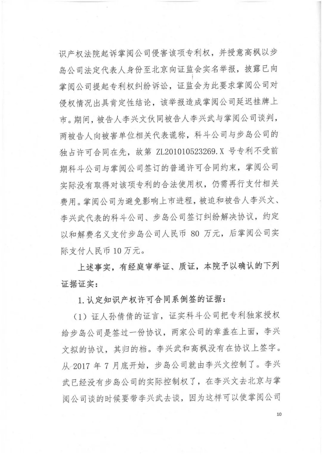 剛剛，專利權(quán)敲詐第一案判了?。ㄅ袥Q書全文）