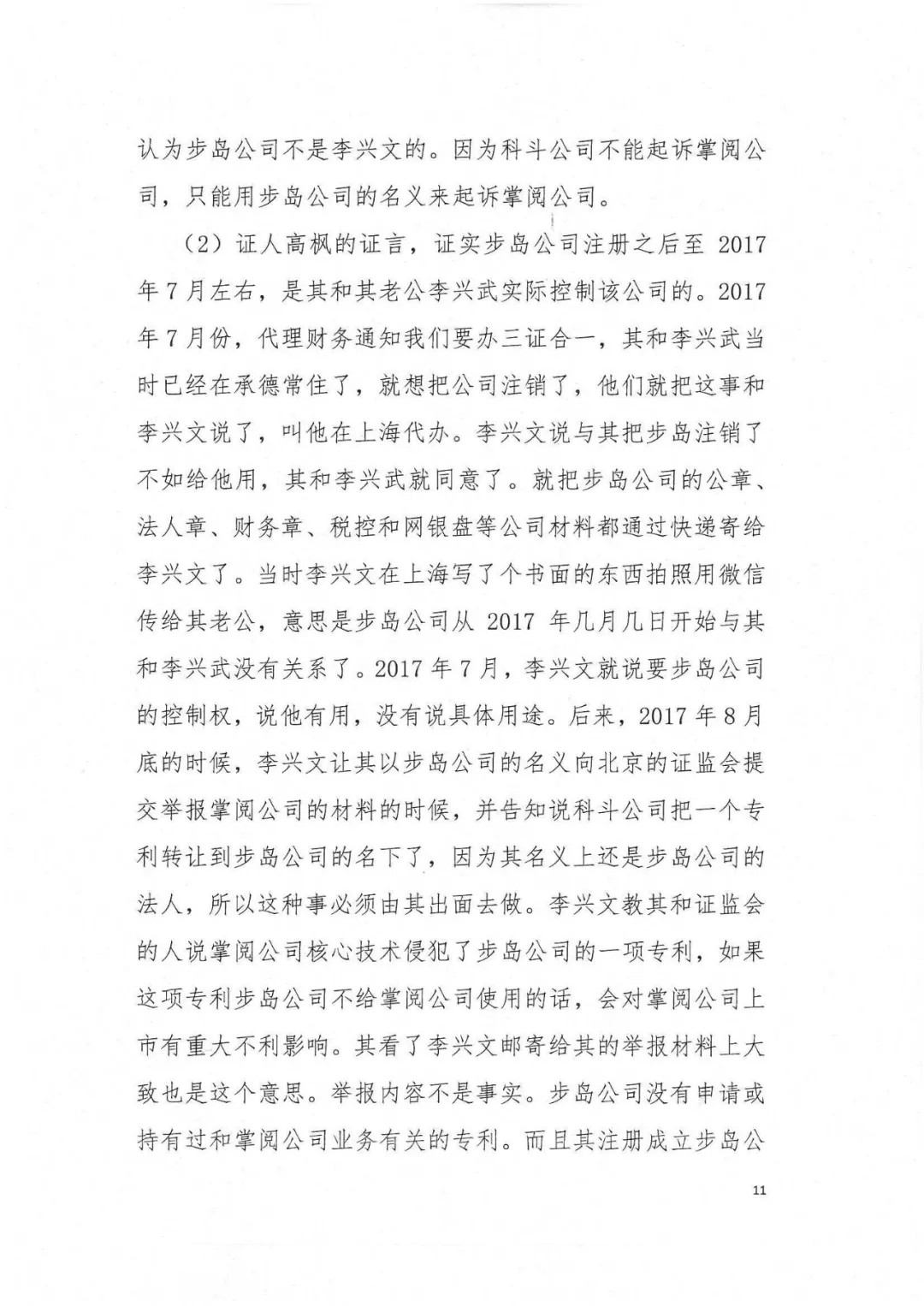 剛剛，專利權(quán)敲詐第一案判了！（判決書全文）