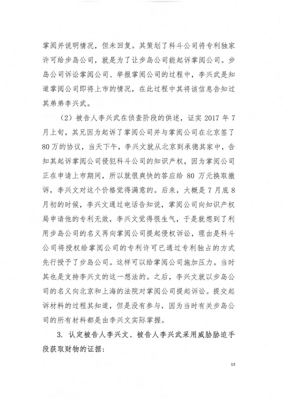 剛剛，專利權(quán)敲詐第一案判了?。ㄅ袥Q書全文）