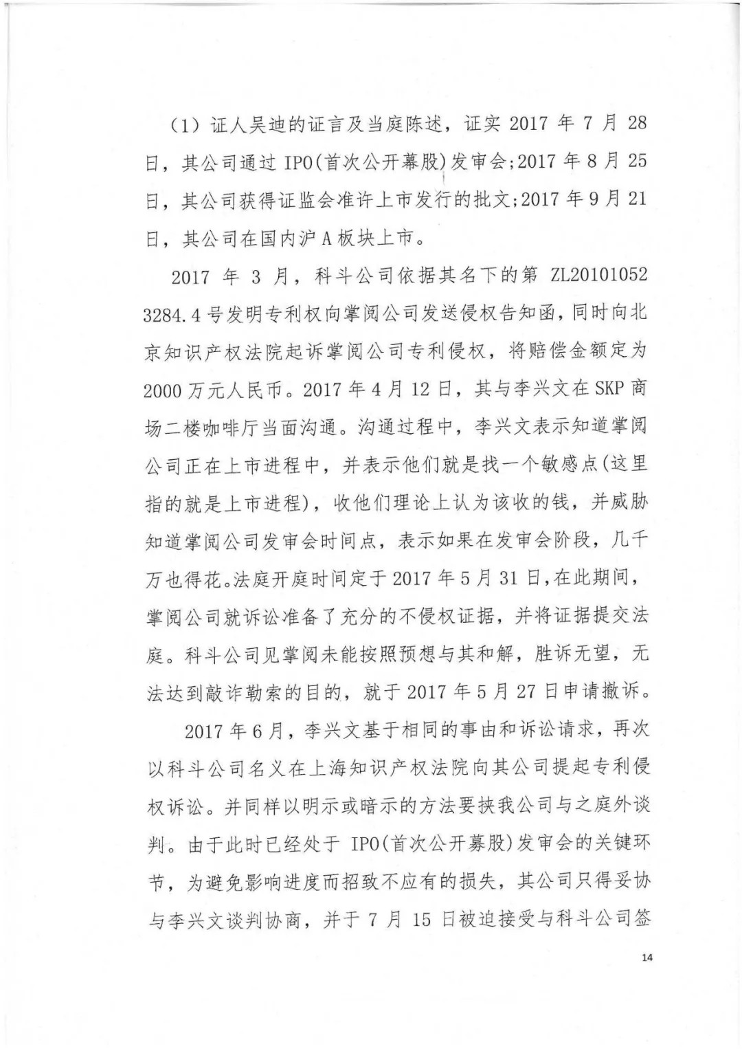 剛剛，專利權(quán)敲詐第一案判了?。ㄅ袥Q書全文）