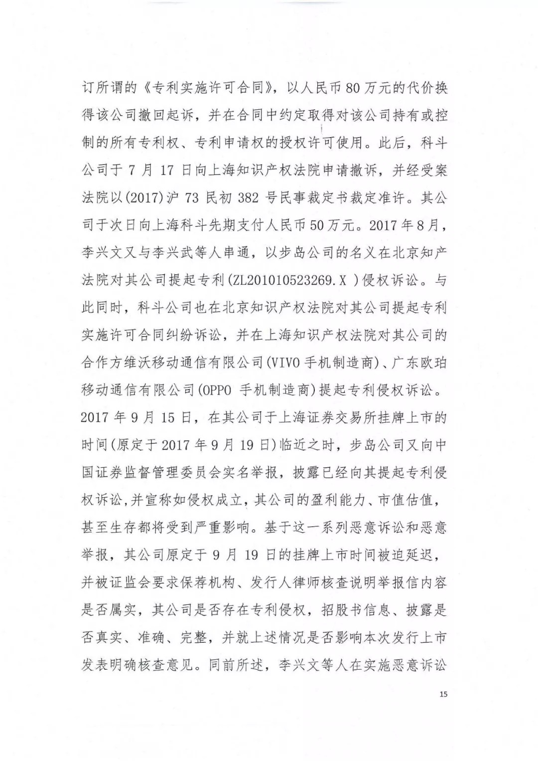 剛剛，專利權(quán)敲詐第一案判了?。ㄅ袥Q書全文）