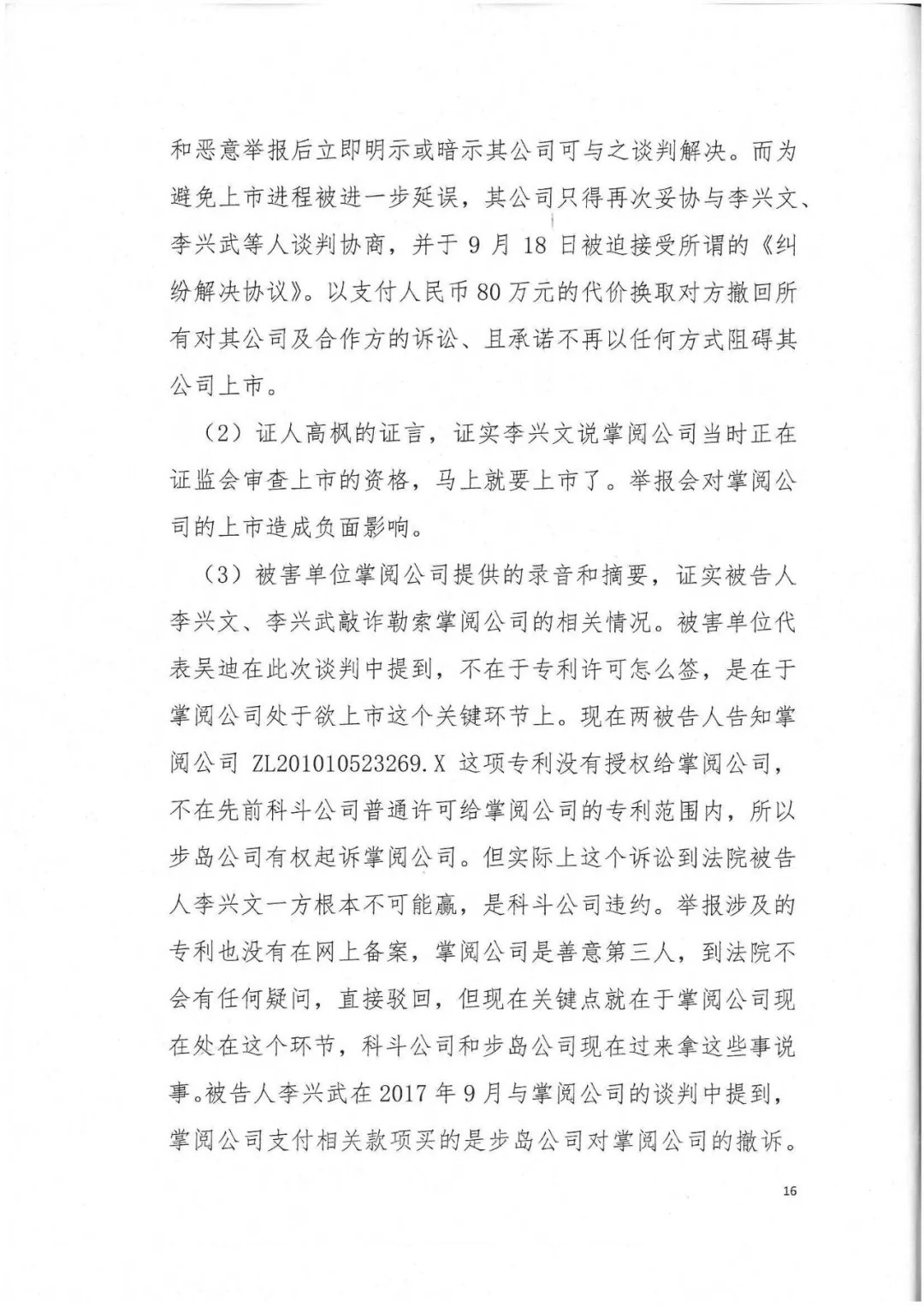 剛剛，專利權(quán)敲詐第一案判了?。ㄅ袥Q書全文）