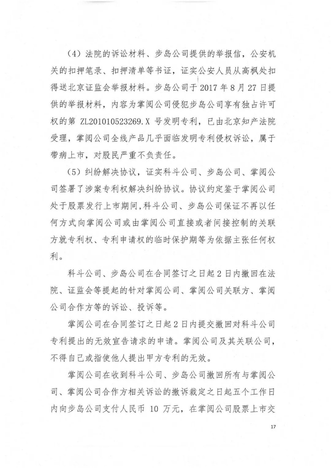 剛剛，專利權(quán)敲詐第一案判了?。ㄅ袥Q書全文）