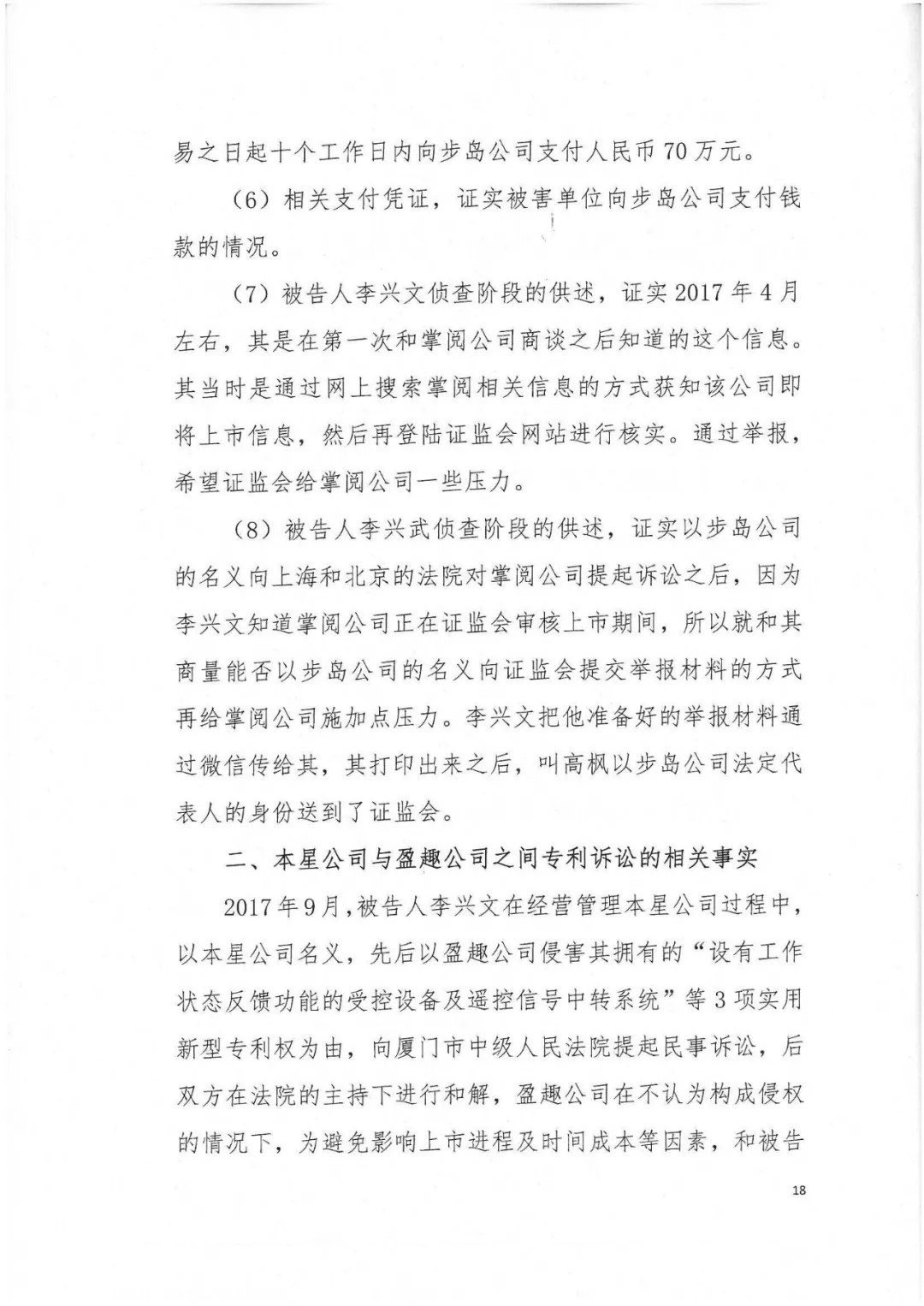 剛剛，專利權(quán)敲詐第一案判了?。ㄅ袥Q書全文）