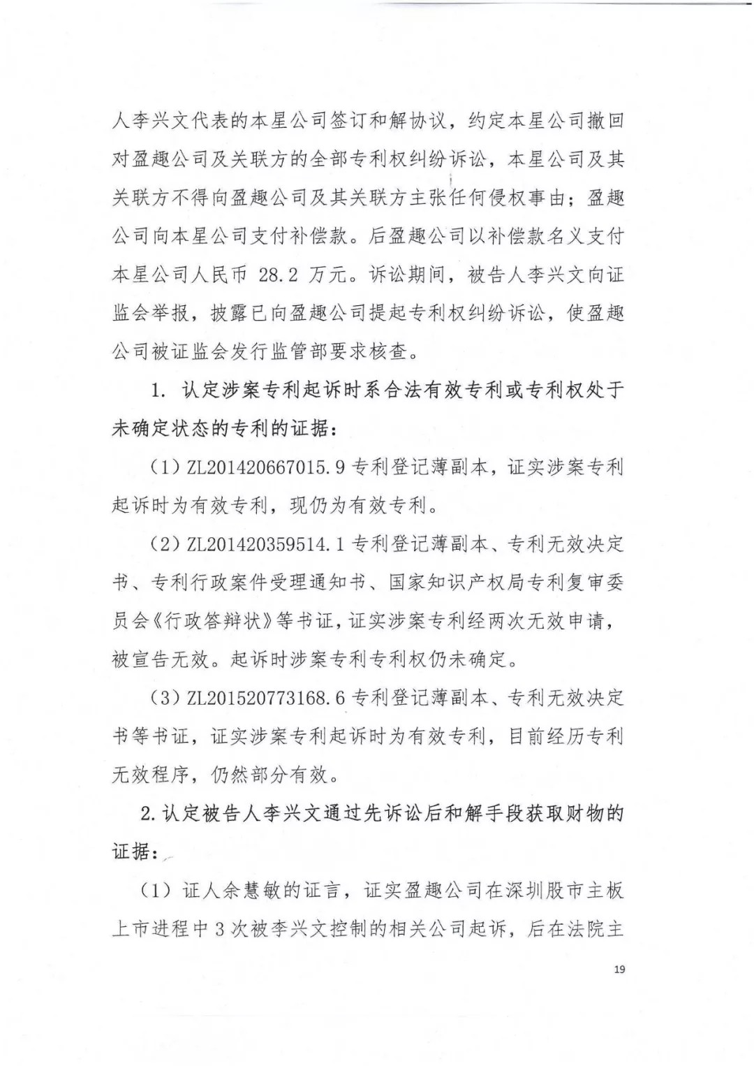 剛剛，專利權(quán)敲詐第一案判了?。ㄅ袥Q書全文）