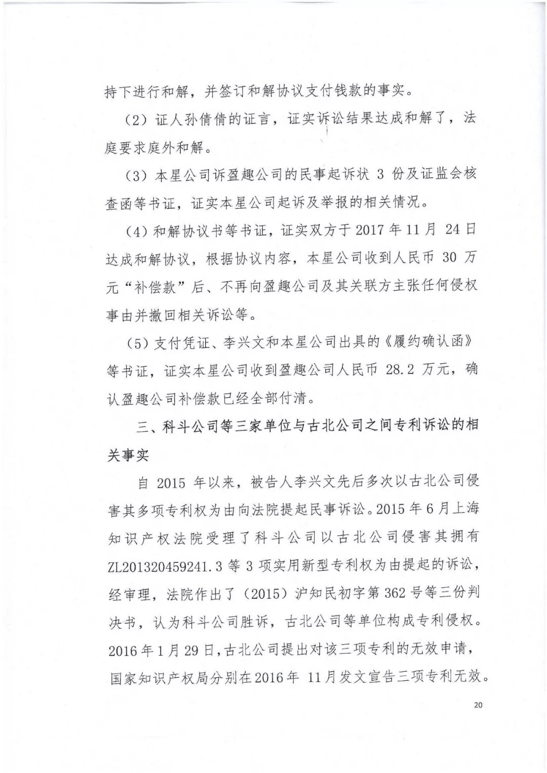 剛剛，專利權(quán)敲詐第一案判了?。ㄅ袥Q書全文）