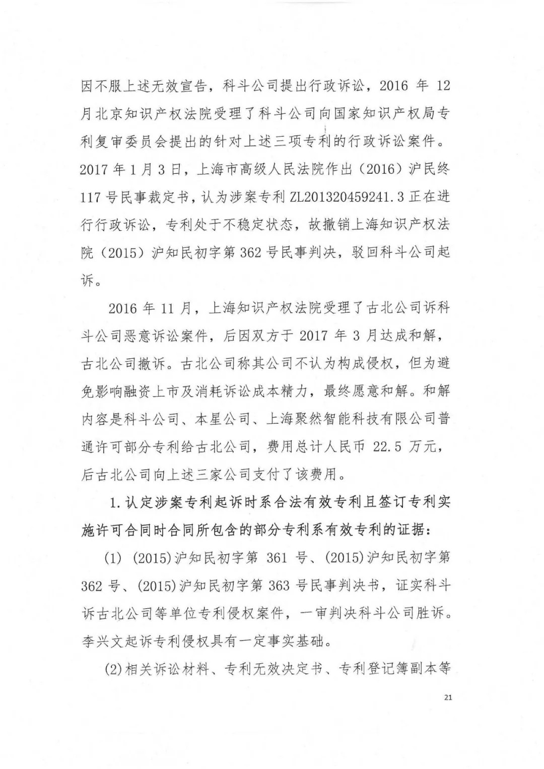 剛剛，專利權(quán)敲詐第一案判了?。ㄅ袥Q書全文）