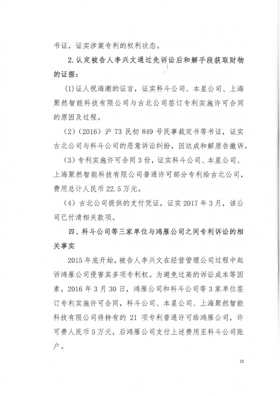 剛剛，專利權(quán)敲詐第一案判了?。ㄅ袥Q書全文）