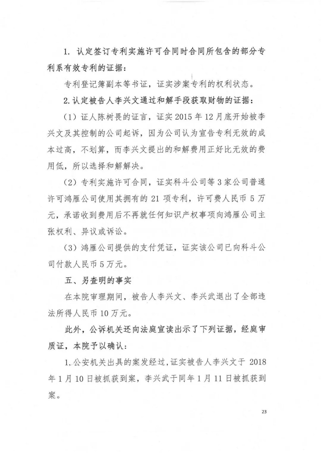 剛剛，專利權(quán)敲詐第一案判了?。ㄅ袥Q書全文）