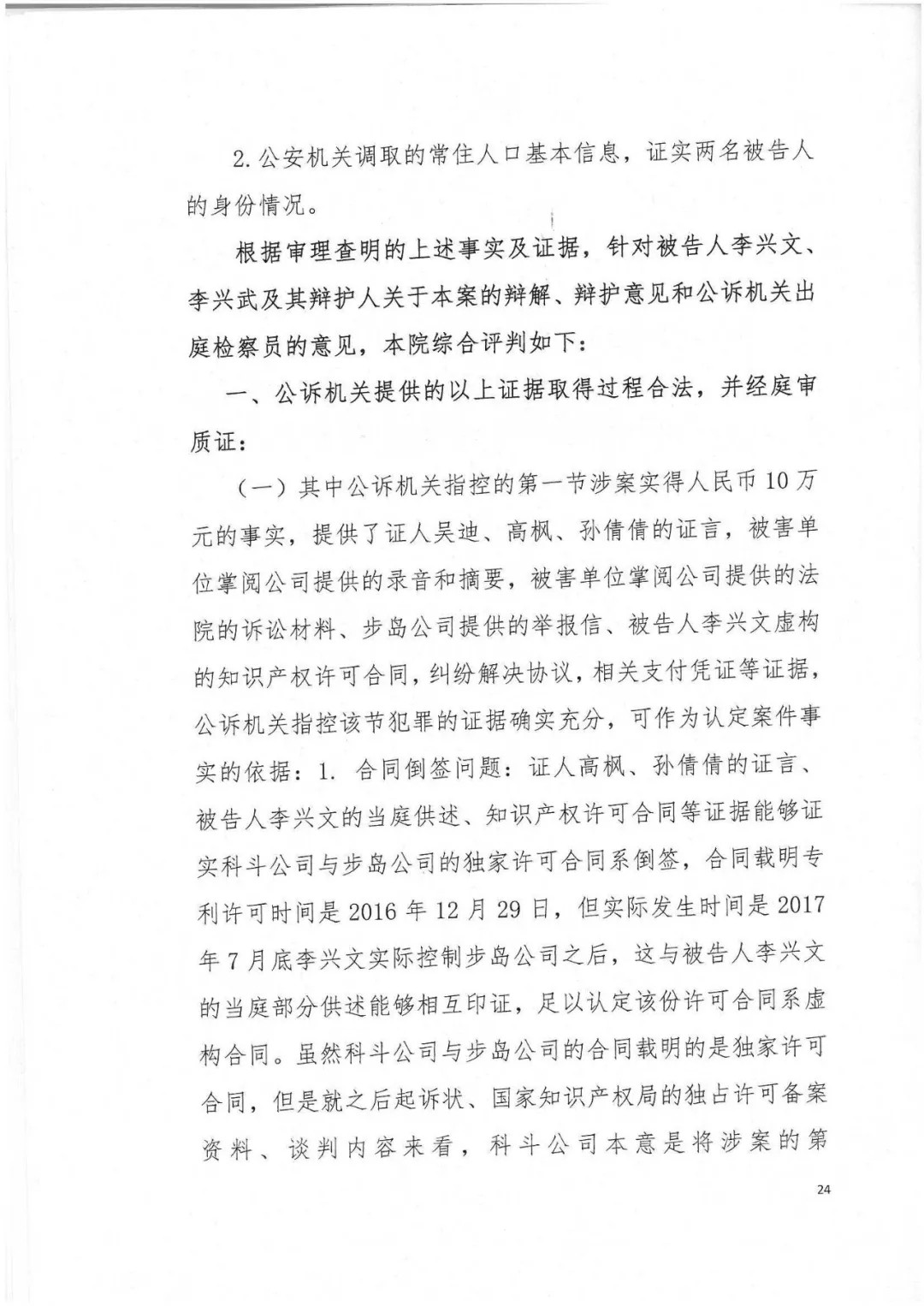 剛剛，專利權(quán)敲詐第一案判了?。ㄅ袥Q書全文）