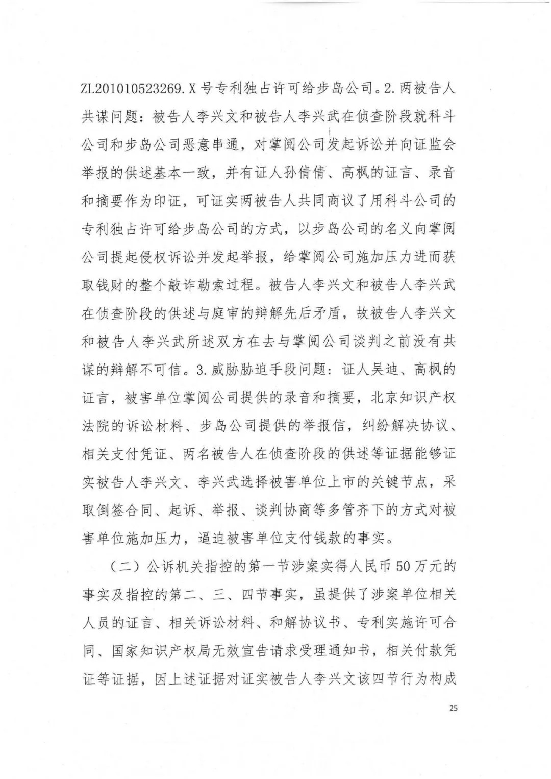 剛剛，專利權(quán)敲詐第一案判了！（判決書全文）