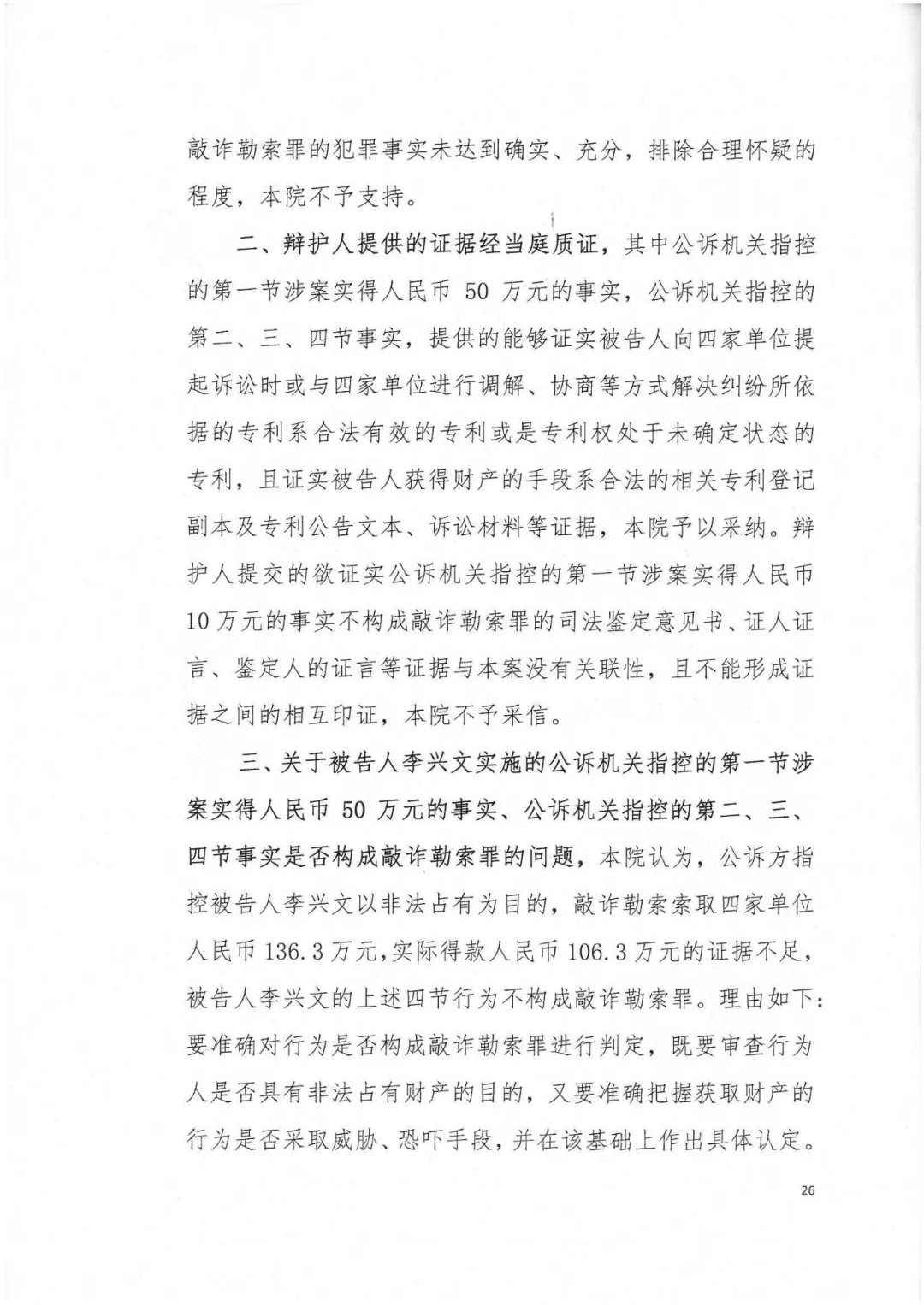 剛剛，專利權(quán)敲詐第一案判了?。ㄅ袥Q書全文）