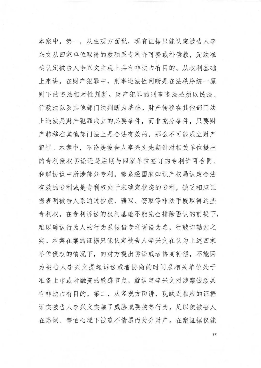 剛剛，專利權(quán)敲詐第一案判了?。ㄅ袥Q書全文）