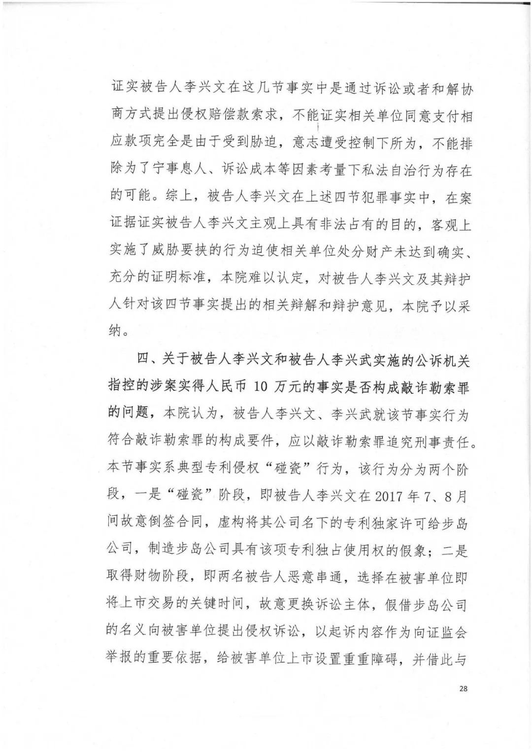 剛剛，專利權(quán)敲詐第一案判了?。ㄅ袥Q書全文）