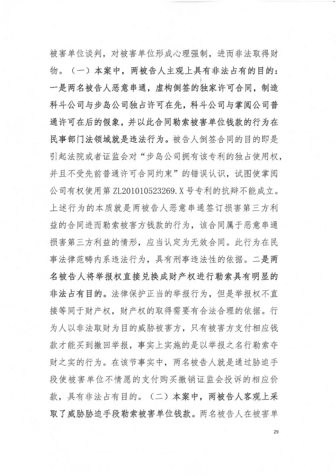 剛剛，專利權(quán)敲詐第一案判了?。ㄅ袥Q書全文）