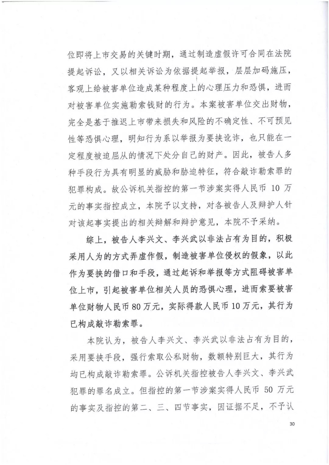 剛剛，專利權(quán)敲詐第一案判了?。ㄅ袥Q書全文）