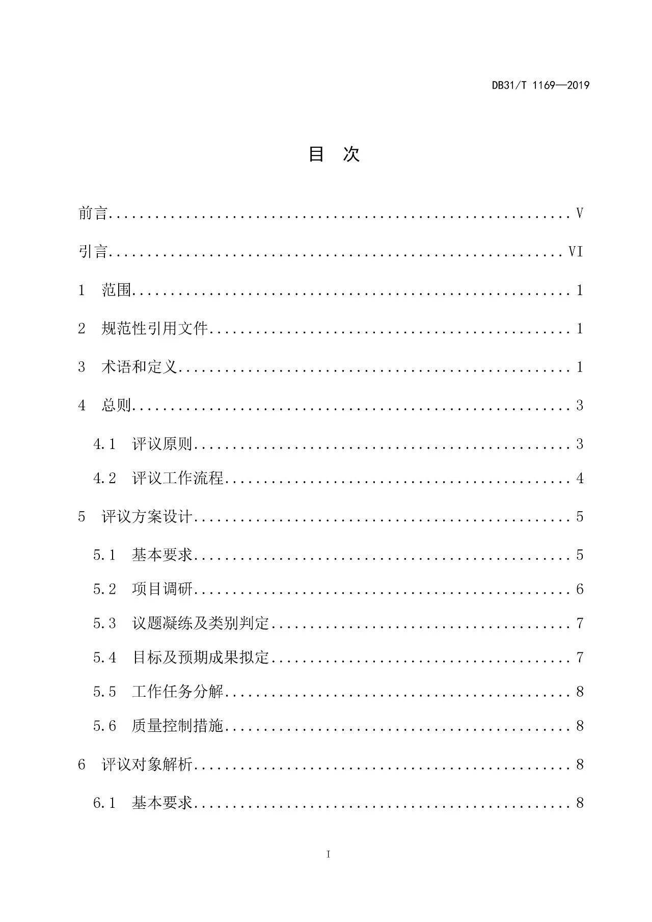 2019.10.1起實施上?！吨R產(chǎn)權(quán)評議技術(shù)導(dǎo)則》（附全文）