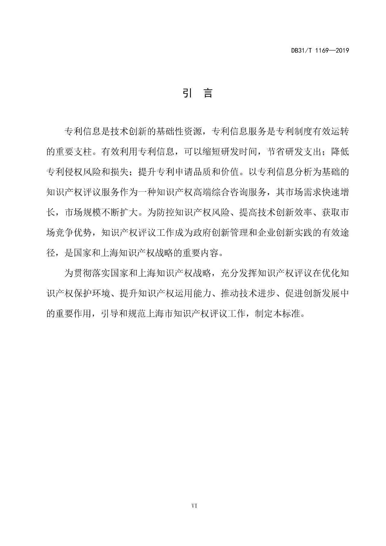 2019.10.1起實施上?！吨R產(chǎn)權(quán)評議技術(shù)導(dǎo)則》（附全文）