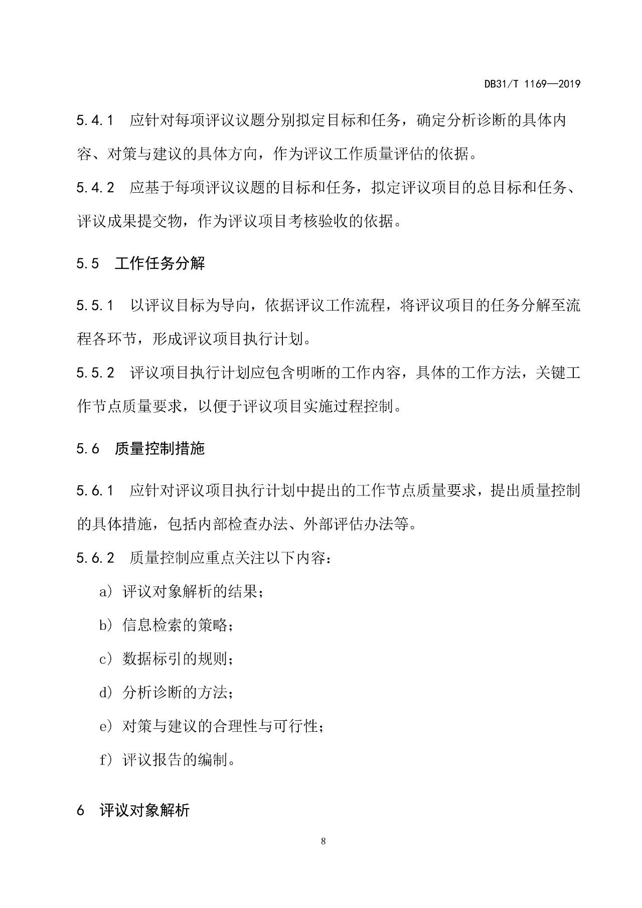 2019.10.1起實施上?！吨R產(chǎn)權(quán)評議技術(shù)導(dǎo)則》（附全文）