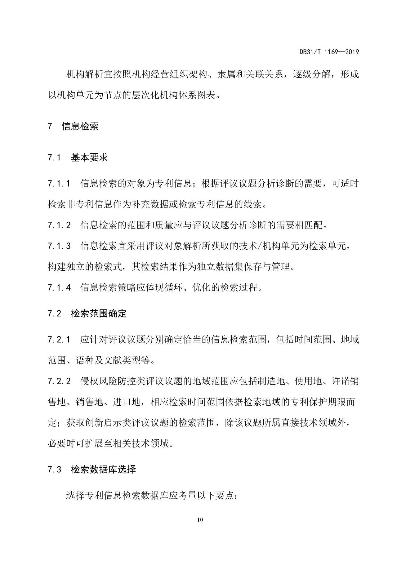 2019.10.1起實施上海《知識產(chǎn)權(quán)評議技術(shù)導則》（附全文）