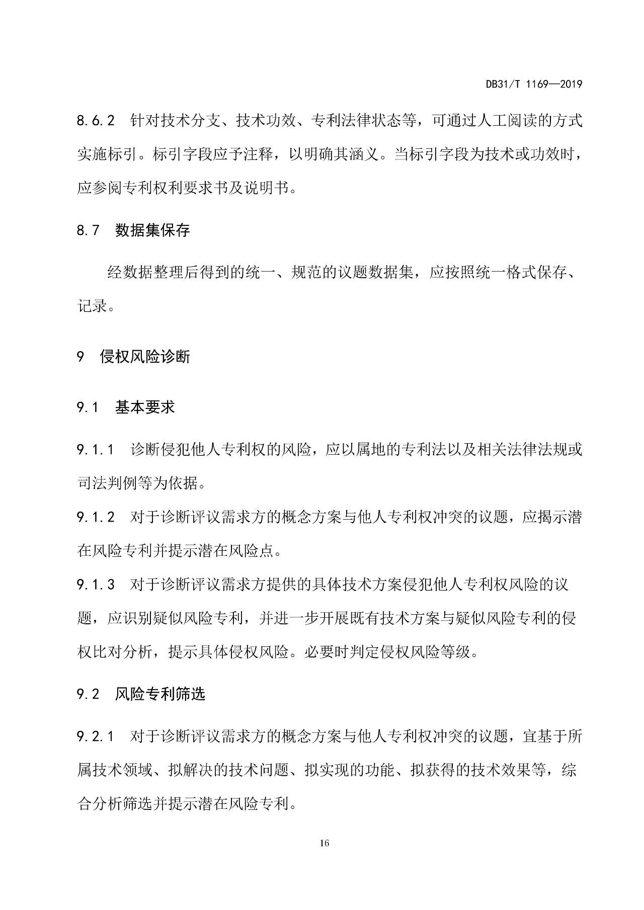 2019.10.1起實施上?！吨R產(chǎn)權(quán)評議技術(shù)導(dǎo)則》（附全文）