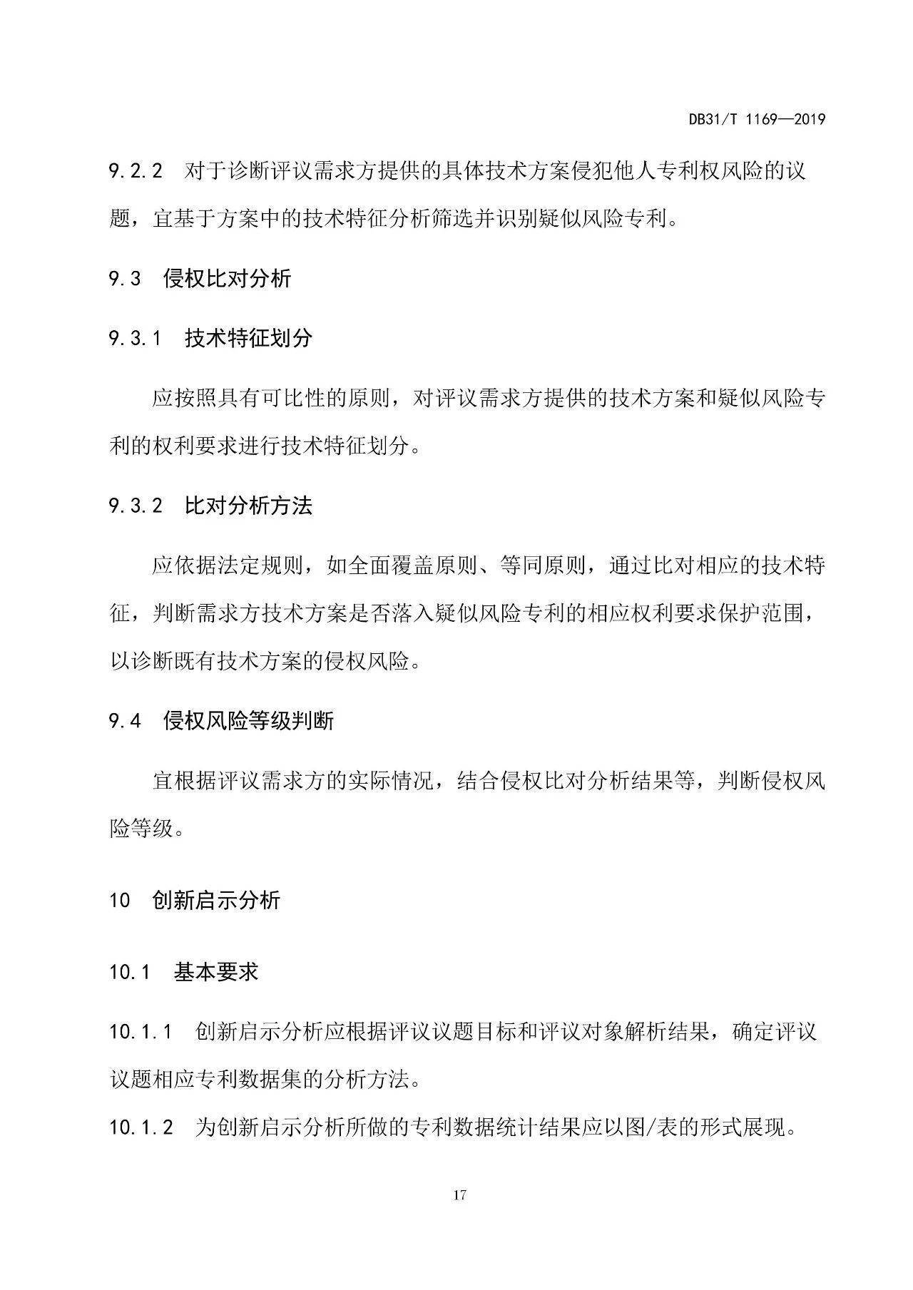 2019.10.1起實施上?！吨R產(chǎn)權(quán)評議技術(shù)導(dǎo)則》（附全文）