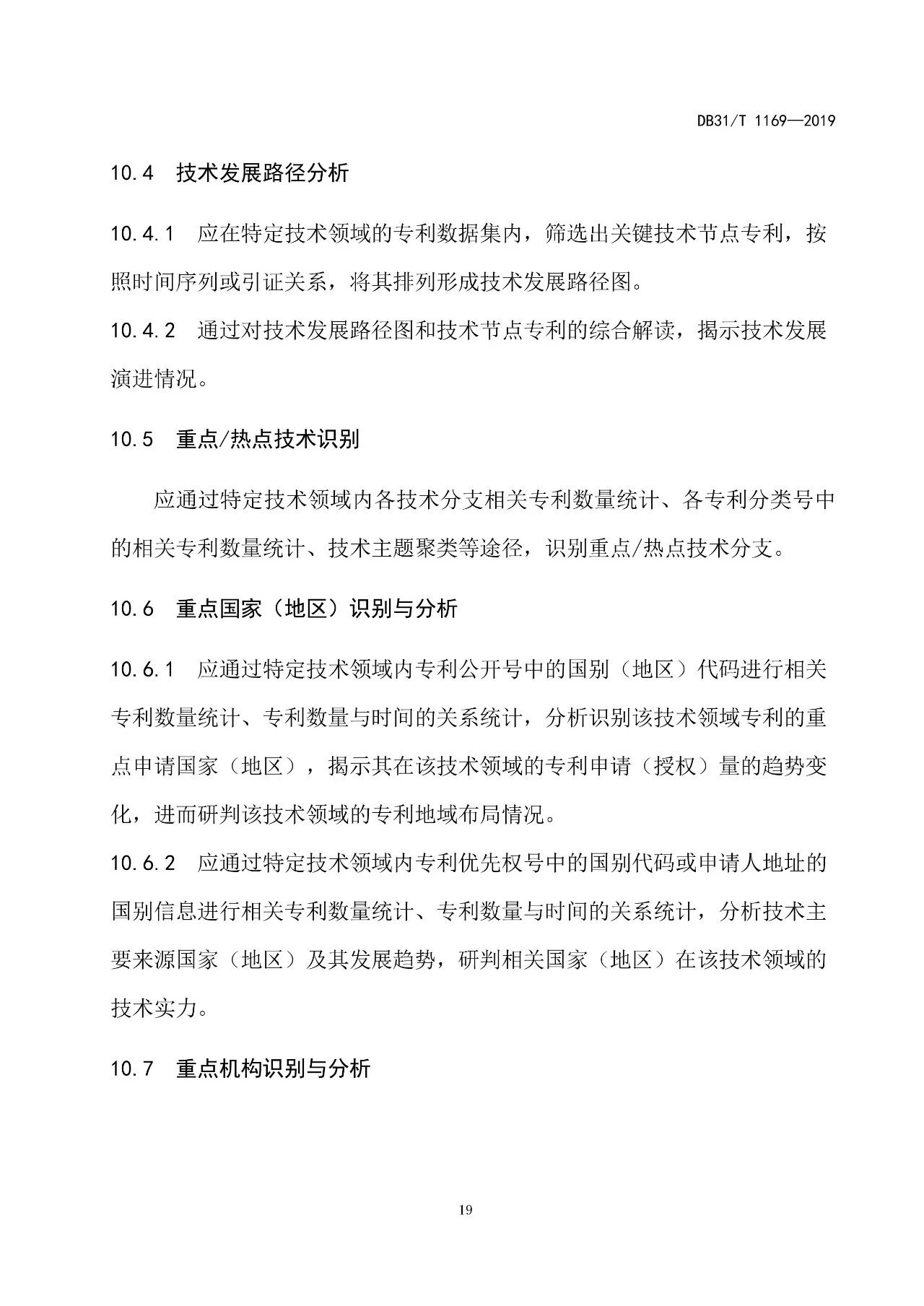 2019.10.1起實施上?！吨R產(chǎn)權(quán)評議技術(shù)導(dǎo)則》（附全文）