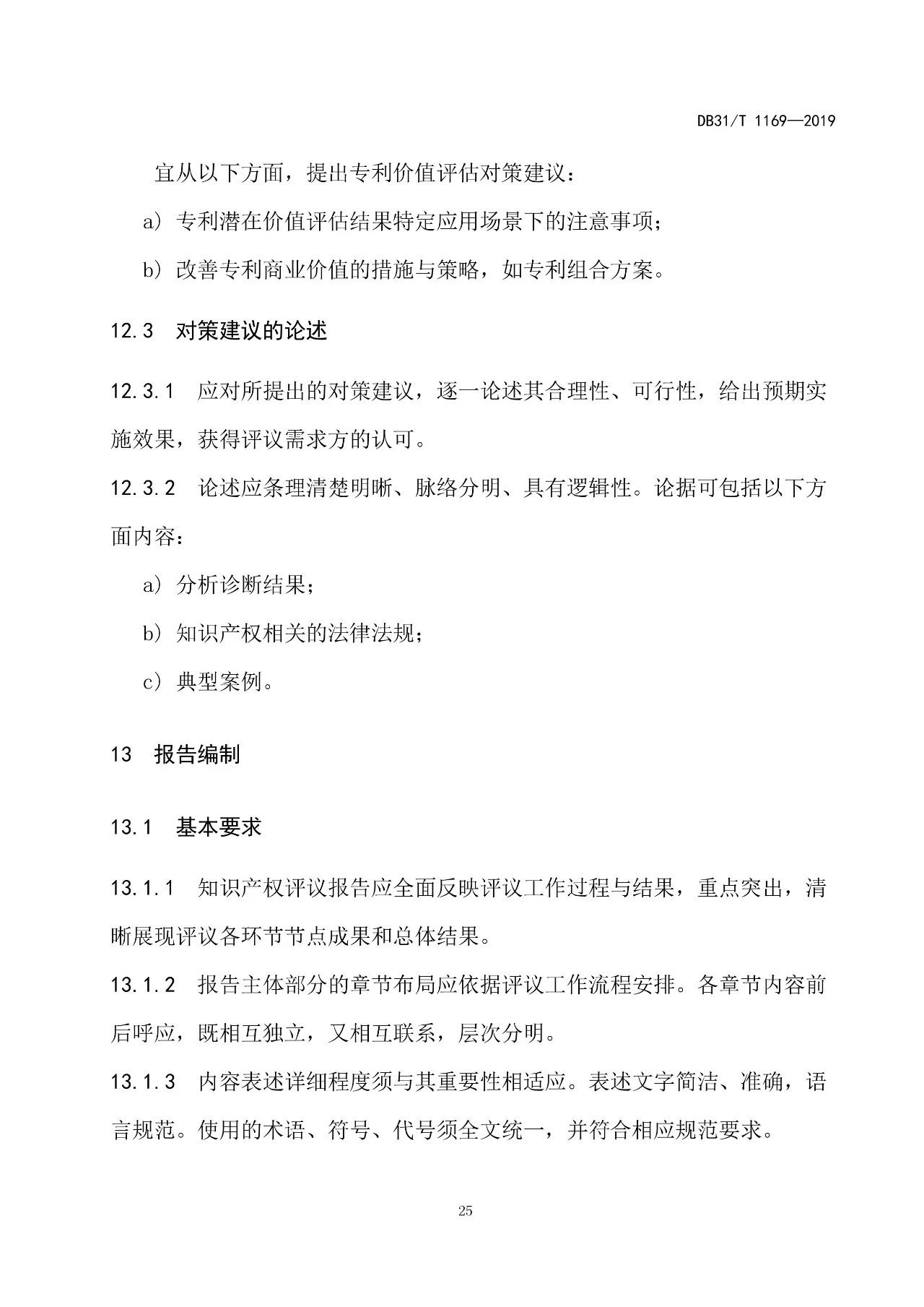 2019.10.1起實施上?！吨R產(chǎn)權(quán)評議技術(shù)導(dǎo)則》（附全文）