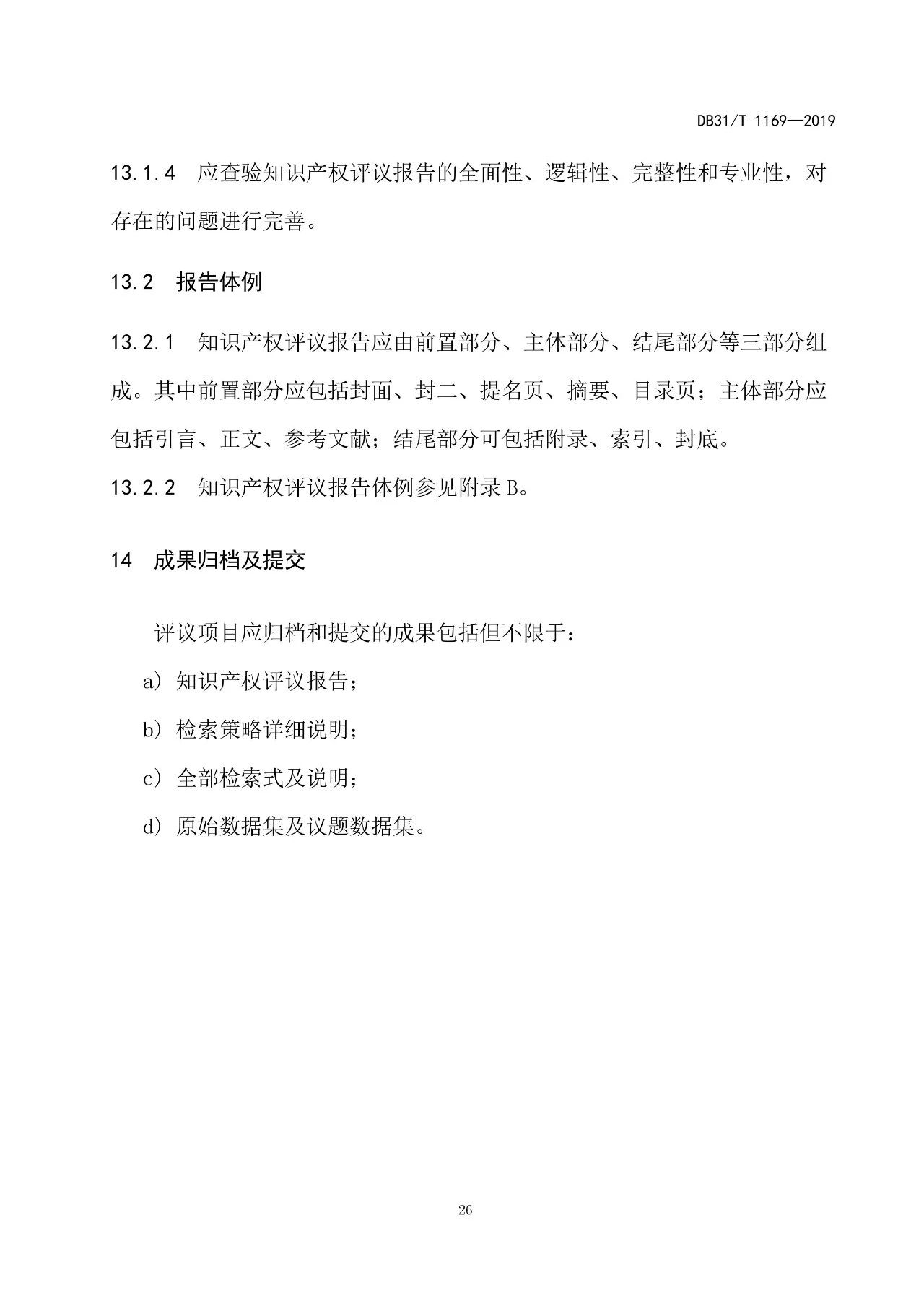 2019.10.1起實施上?！吨R產(chǎn)權(quán)評議技術(shù)導(dǎo)則》（附全文）