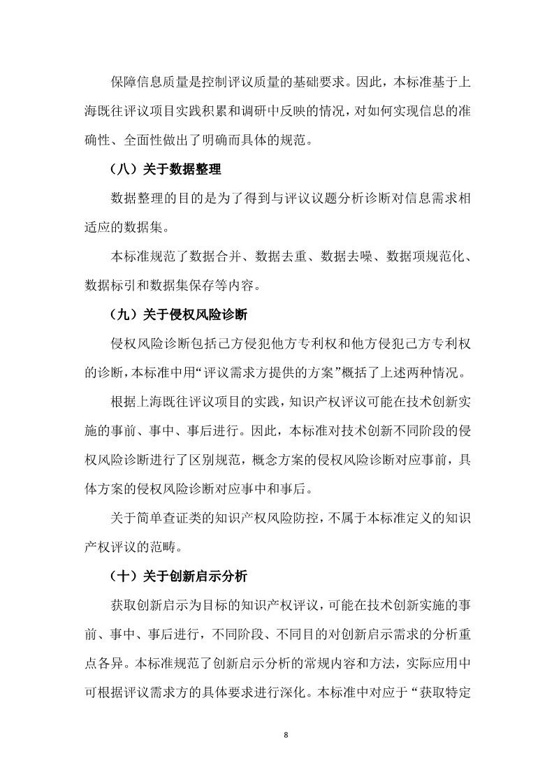 2019.10.1起實施上海《知識產(chǎn)權(quán)評議技術(shù)導則》（附全文）