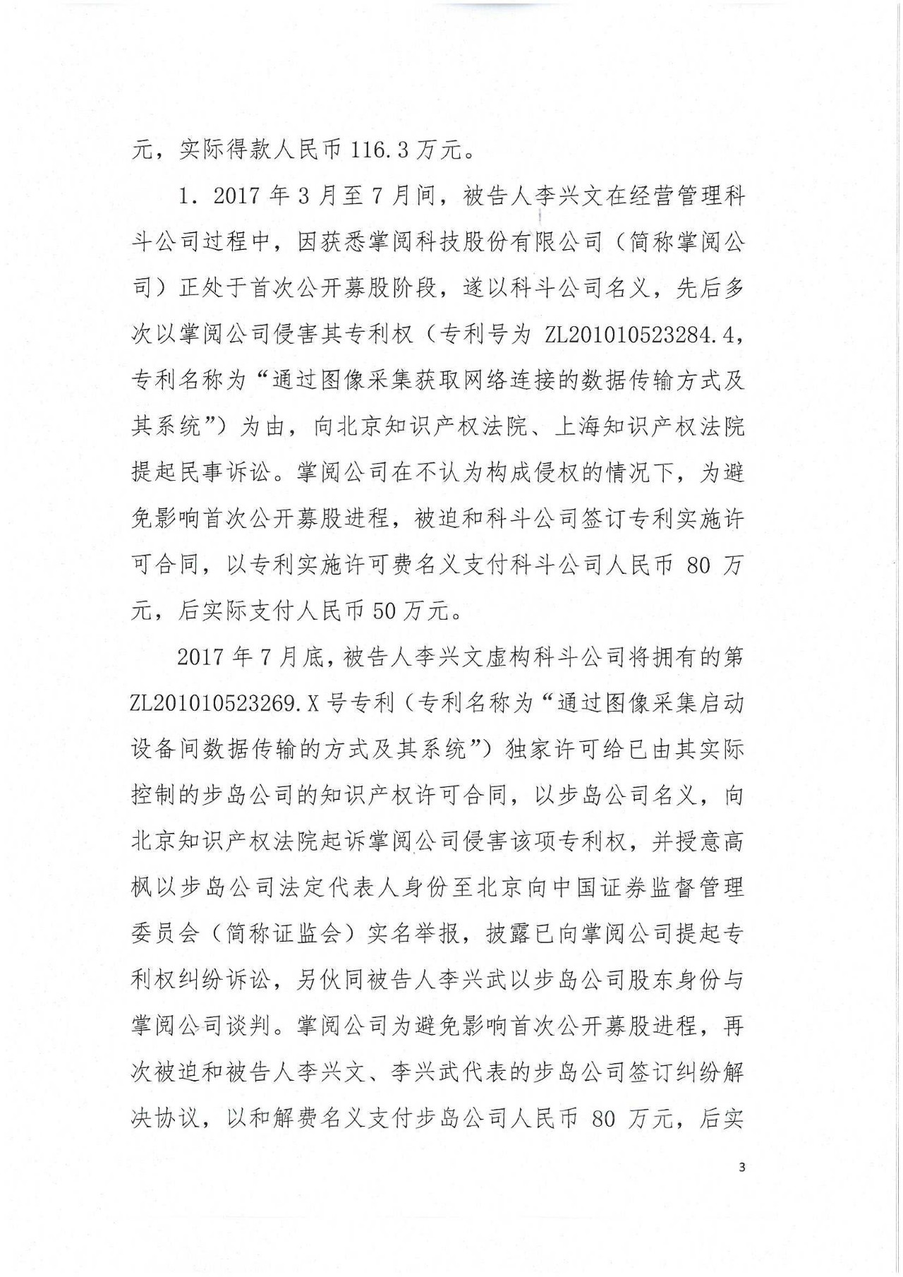 剛剛，專利權(quán)敲詐第一案判了?。ㄅ袥Q書全文）