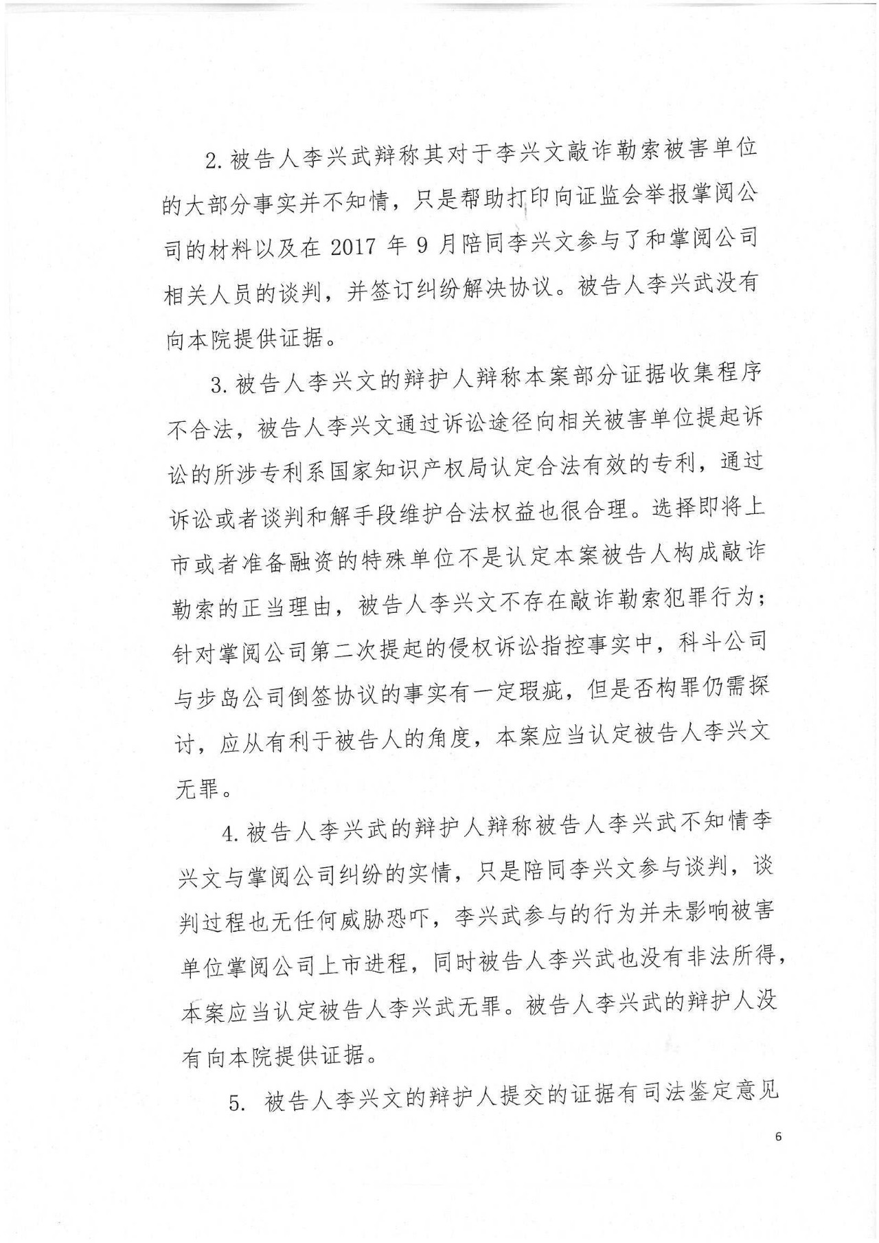 剛剛，專利權(quán)敲詐第一案判了?。ㄅ袥Q書全文）