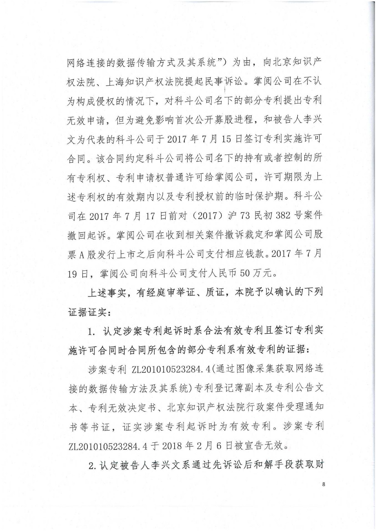 剛剛，專利權(quán)敲詐第一案判了?。ㄅ袥Q書全文）