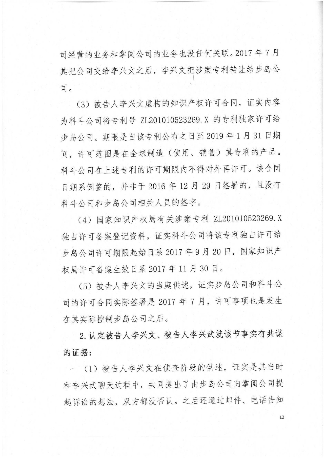 剛剛，專利權(quán)敲詐第一案判了！（判決書全文）