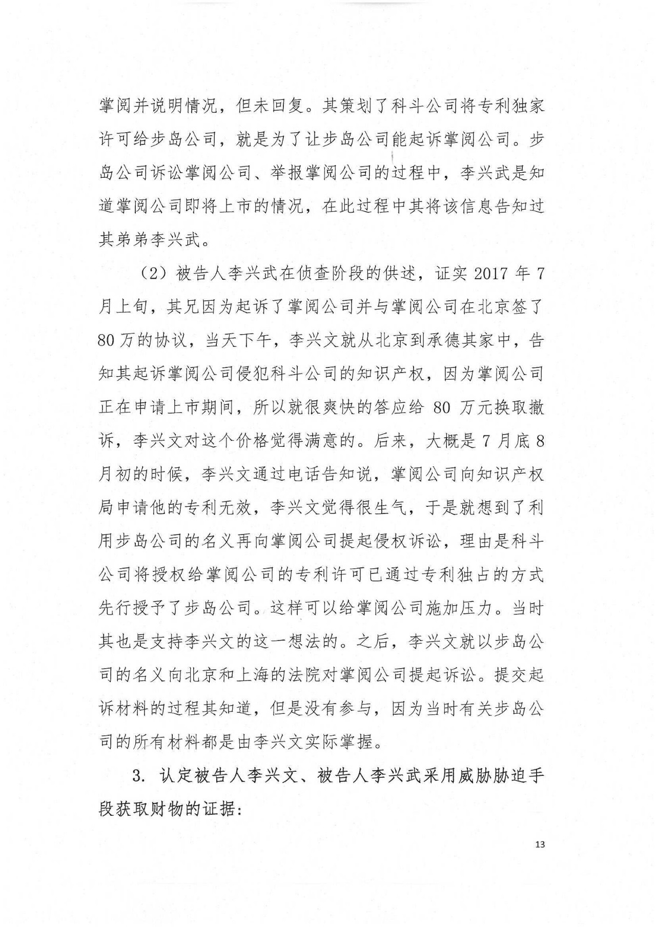 剛剛，專利權(quán)敲詐第一案判了?。ㄅ袥Q書全文）