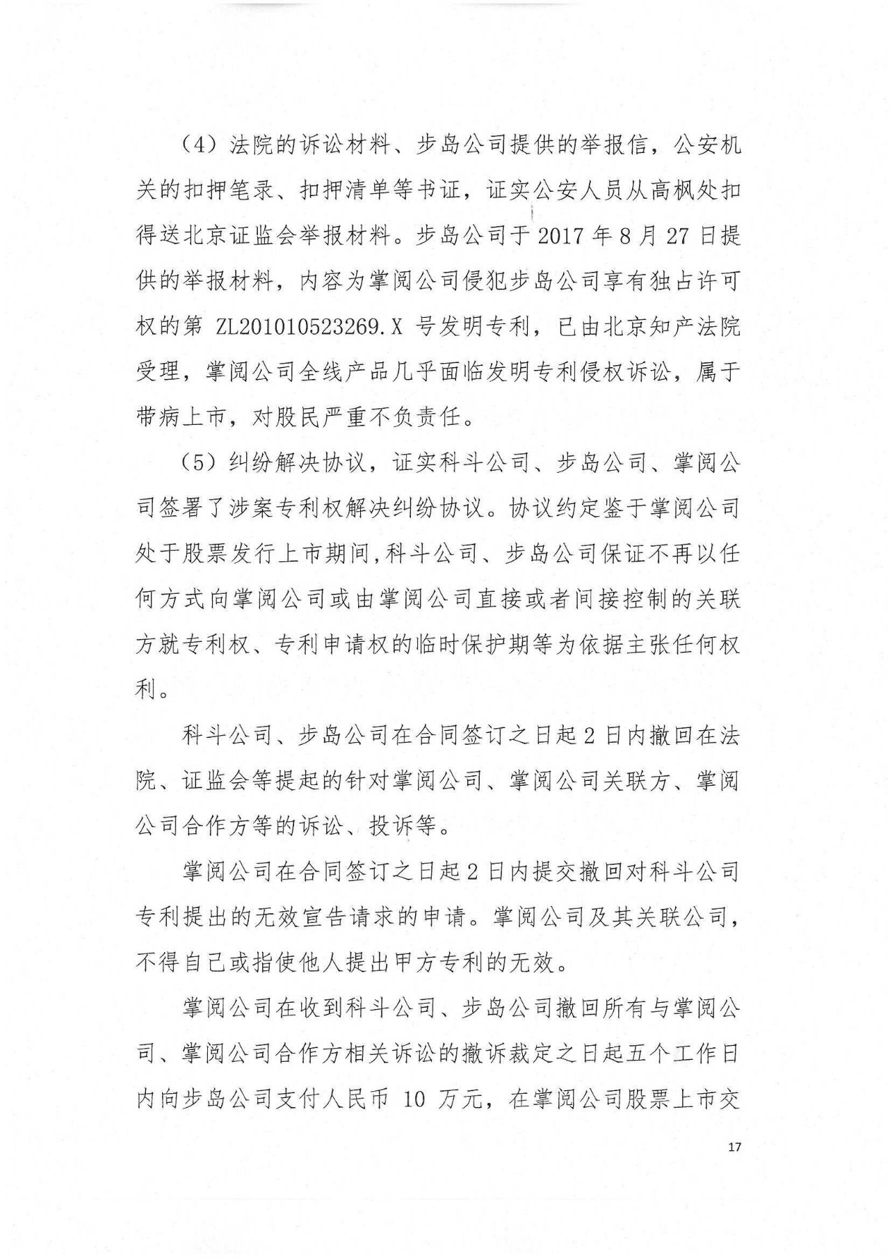 剛剛，專利權(quán)敲詐第一案判了！（判決書全文）