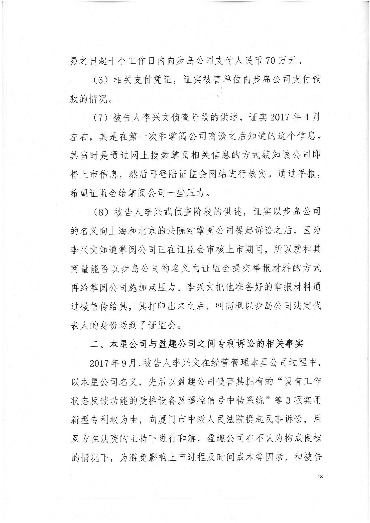 剛剛，專利權(quán)敲詐第一案判了?。ㄅ袥Q書全文）