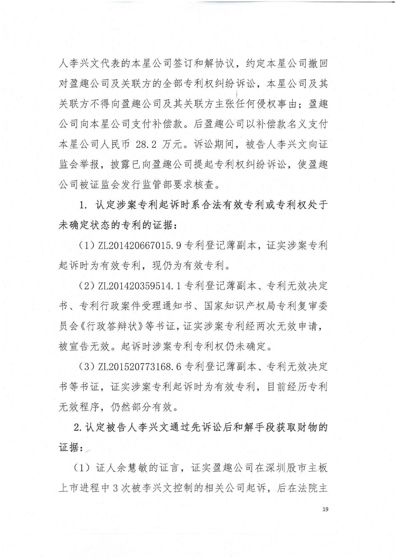 剛剛，專利權(quán)敲詐第一案判了?。ㄅ袥Q書全文）