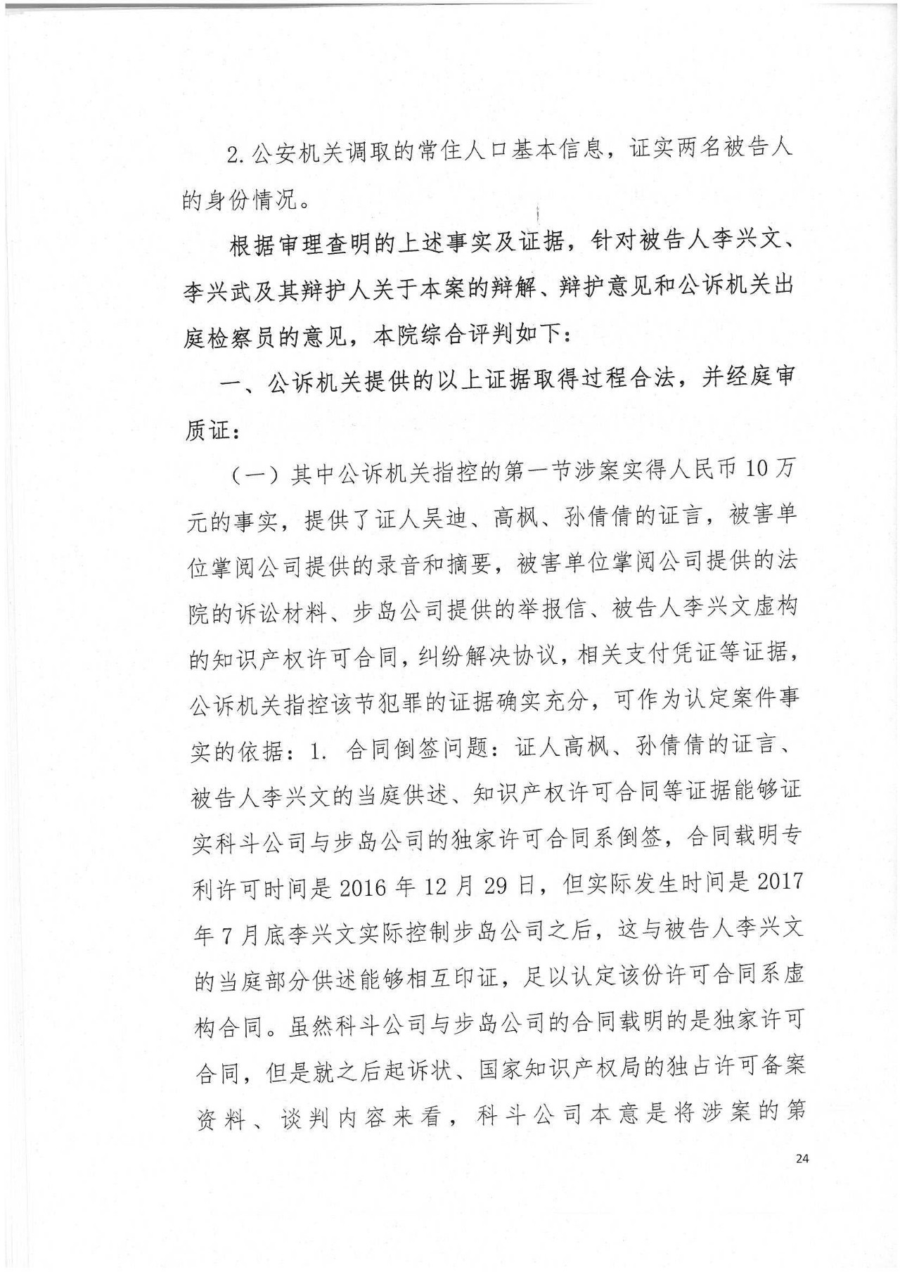 剛剛，專利權(quán)敲詐第一案判了?。ㄅ袥Q書全文）