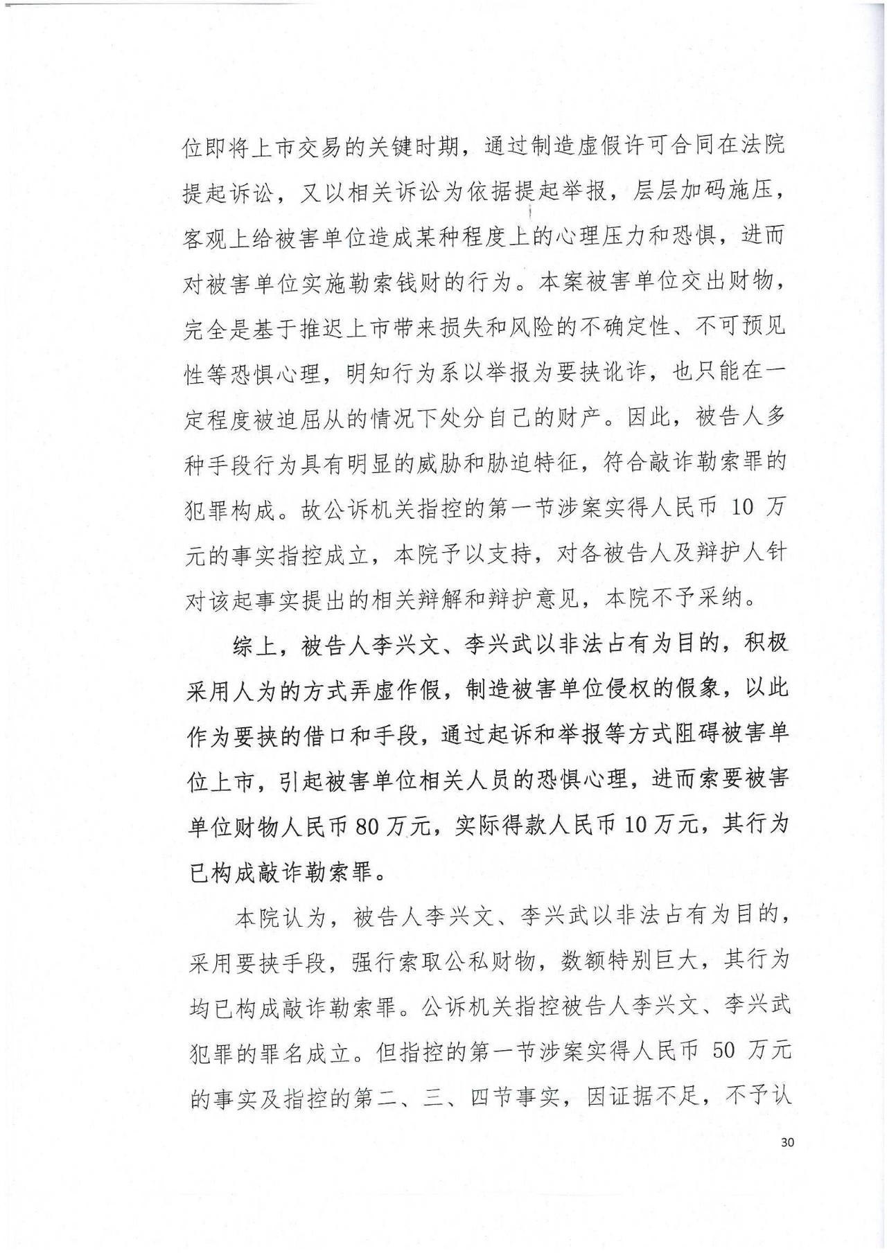 剛剛，專利權(quán)敲詐第一案判了！（判決書全文）