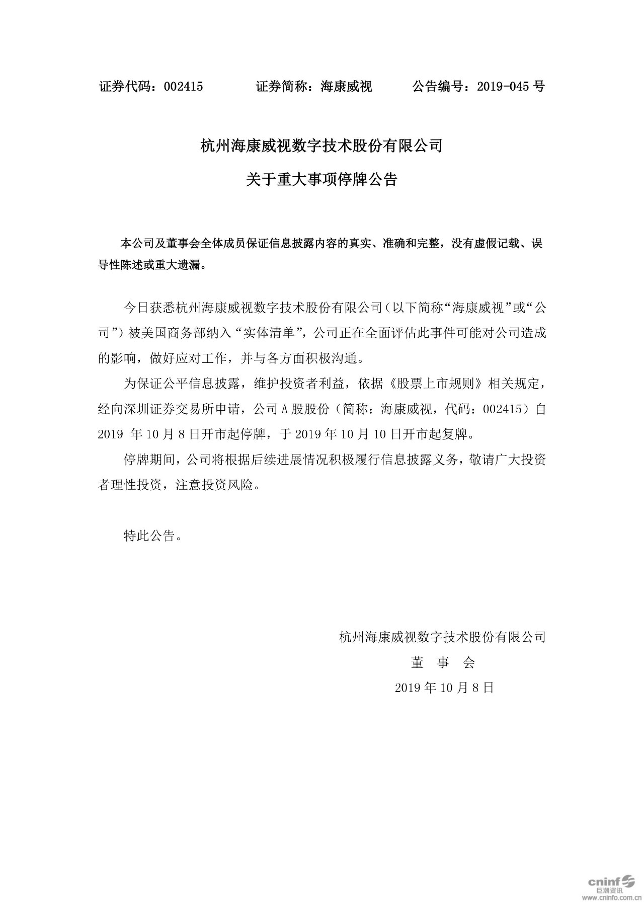 美商務(wù)部再將8企業(yè)列入“實(shí)體清單”！ 多家企業(yè)發(fā)布公告回應(yīng)