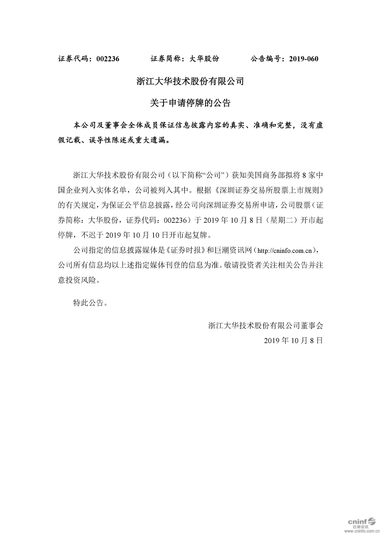 美商務(wù)部再將8企業(yè)列入“實(shí)體清單”！ 多家企業(yè)發(fā)布公告回應(yīng)