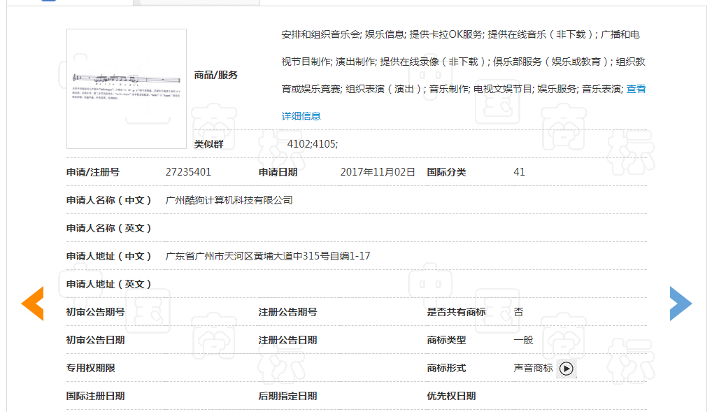 從“hello kugou”聲音商標初步審定，說說聲音商標那些事兒