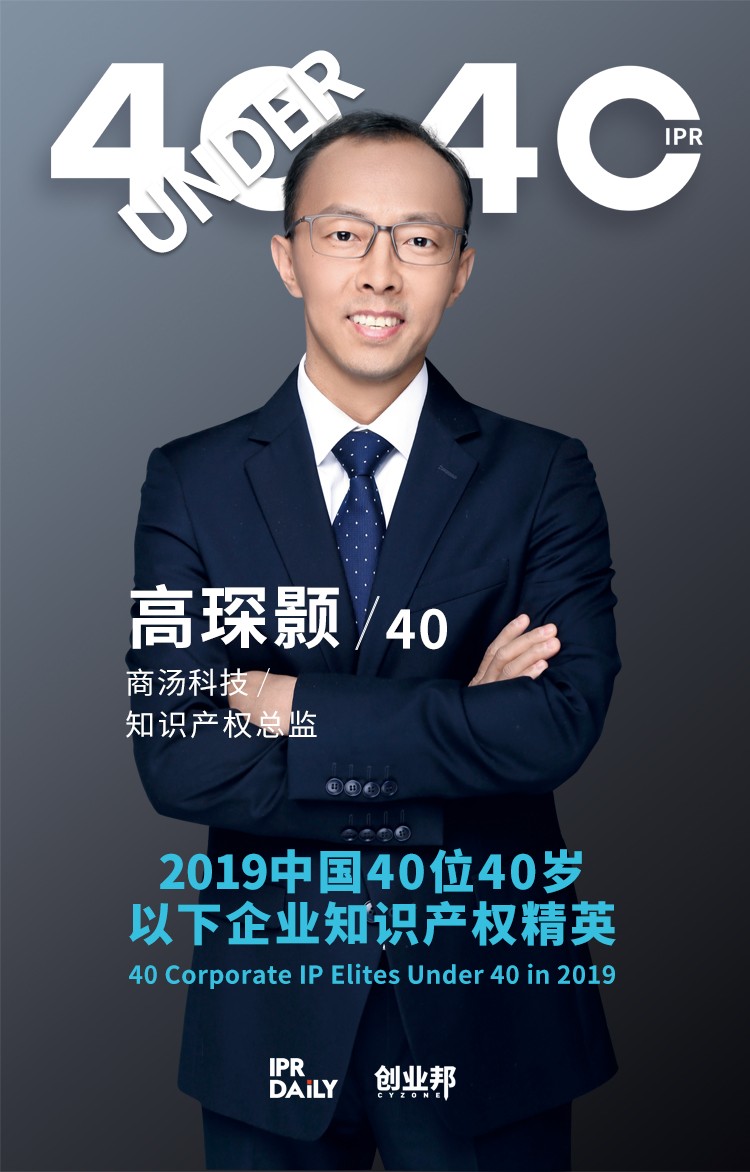 生而不凡！2019年中國“40位40歲以下企業(yè)知識產權精英”榜單揭曉