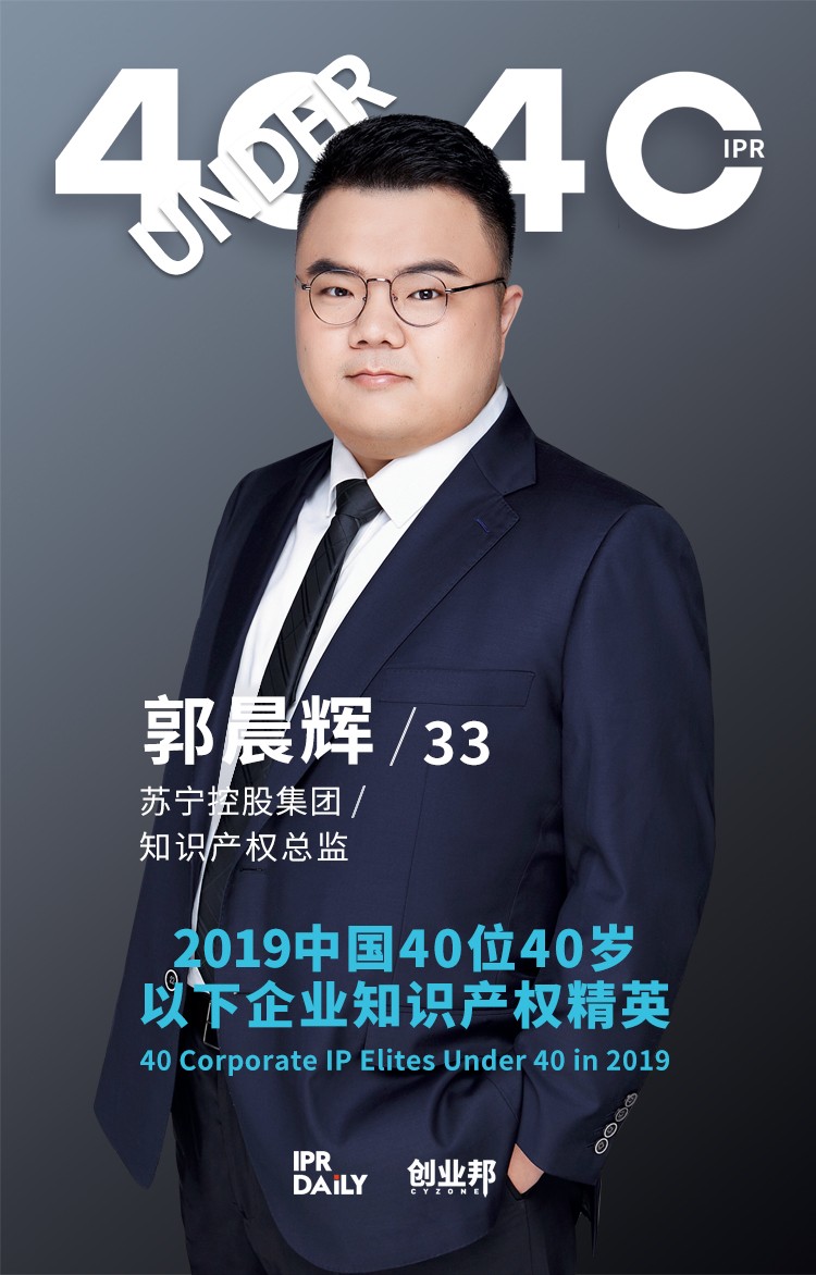 生而不凡！2019年中國“40位40歲以下企業(yè)知識產權精英”榜單揭曉