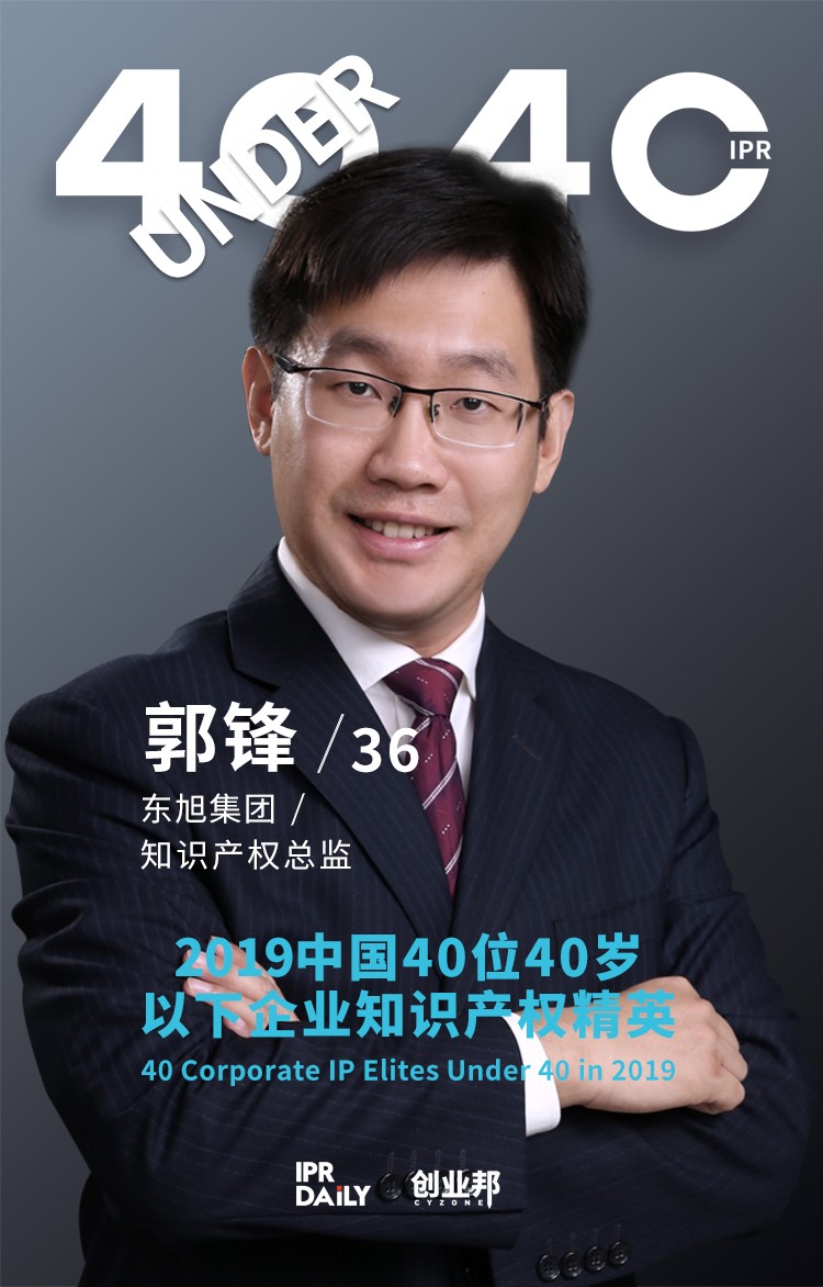 生而不凡！2019年中國(guó)“40位40歲以下企業(yè)知識(shí)產(chǎn)權(quán)精英”榜單揭曉